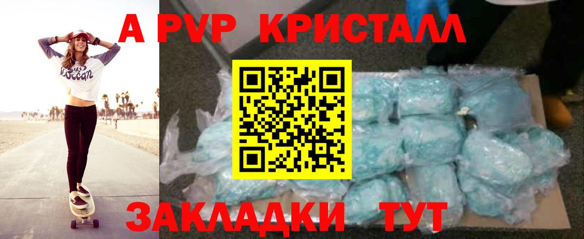 Альфа ПВП Соль Сочи