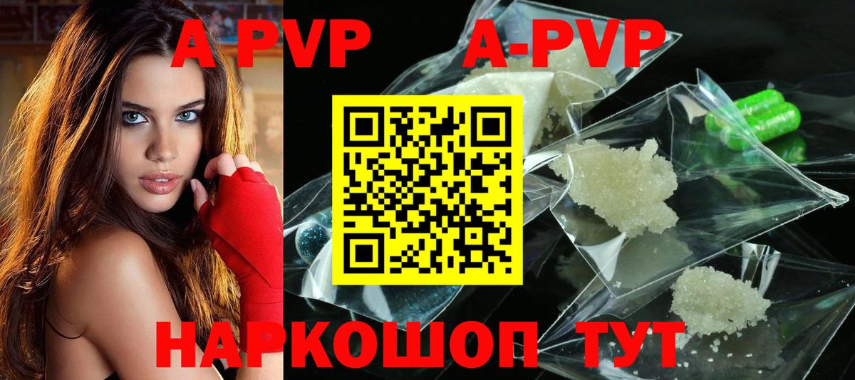 A PVP мука  Вход с VPN  где купить наркоту  A-PVP крисы CK  Alfa_PVP крисы CK  Сочи  APVP 
