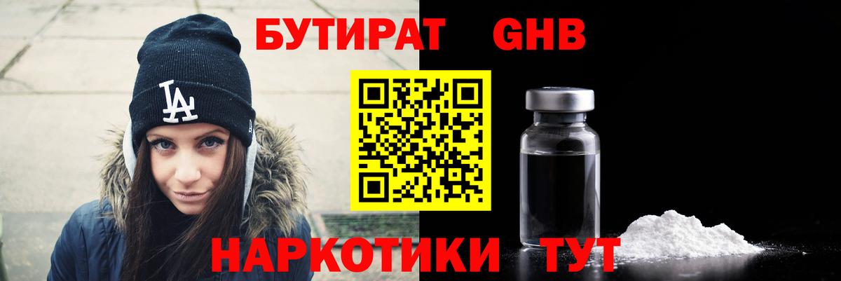 БУТИРАТ жидкий экстази  Бутират  Сочи  Вход с VPN 