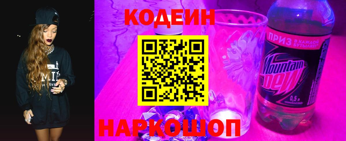 Сочи  Кодеиновый сироп Lean напиток Lean (лин)  Вход с VPN 