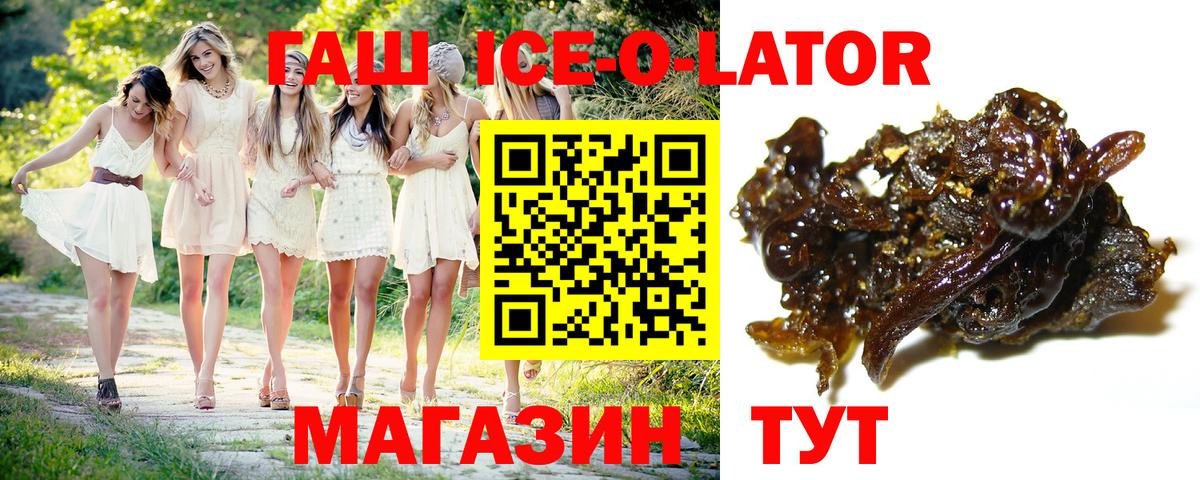 Гашиш ice o lator  Вход с VPN  ГАШ  ГАШ Premium  Сочи 