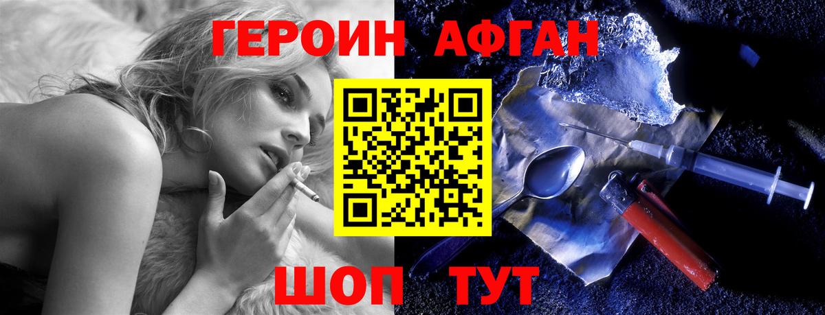 Героин  Вход с VPN  Сочи  Героин афганец 