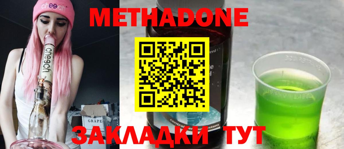 МЕТАДОН VHQ  Метадон methadone  Сочи    сайт  Вход с VPN 